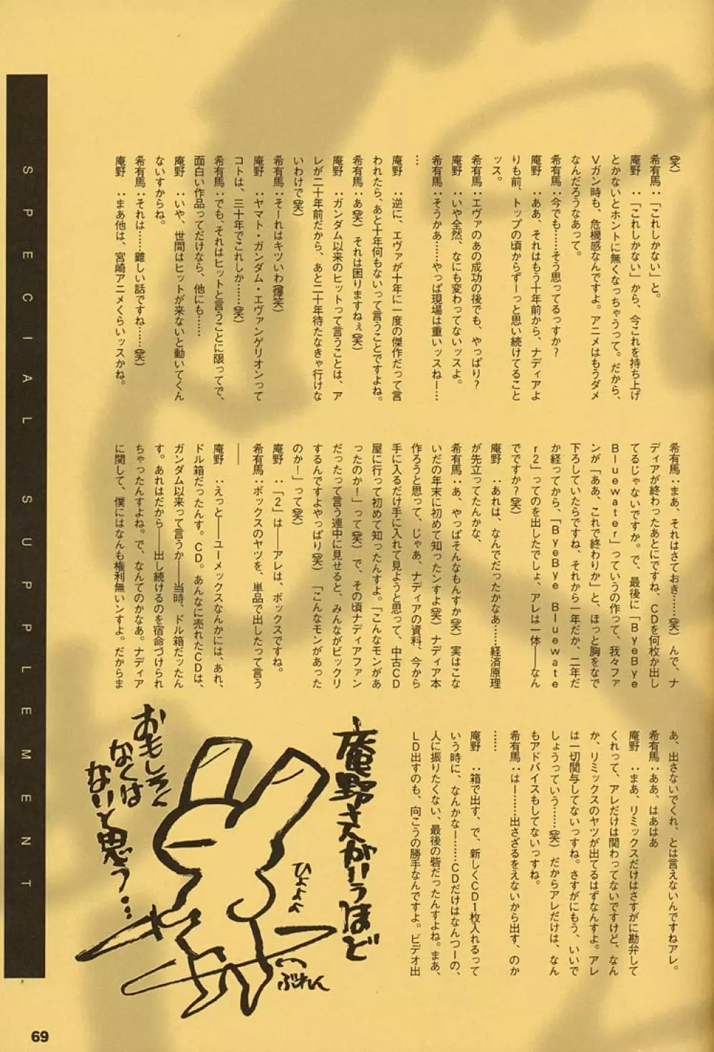 ORICHALCUM 02 スペルマぬるぬる副艦長 Page.68