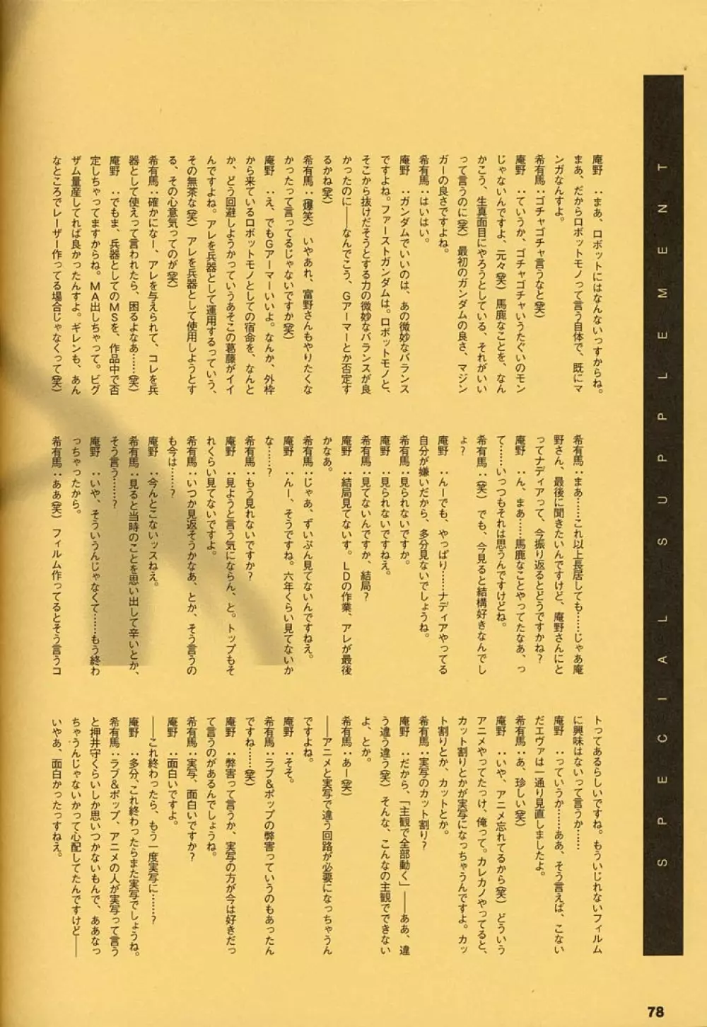 ORICHALCUM 02 スペルマぬるぬる副艦長 Page.77