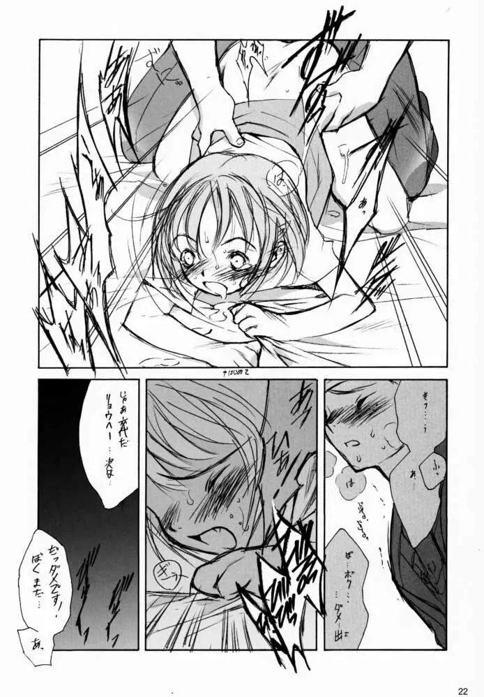 戦争論的彼女 Page.21