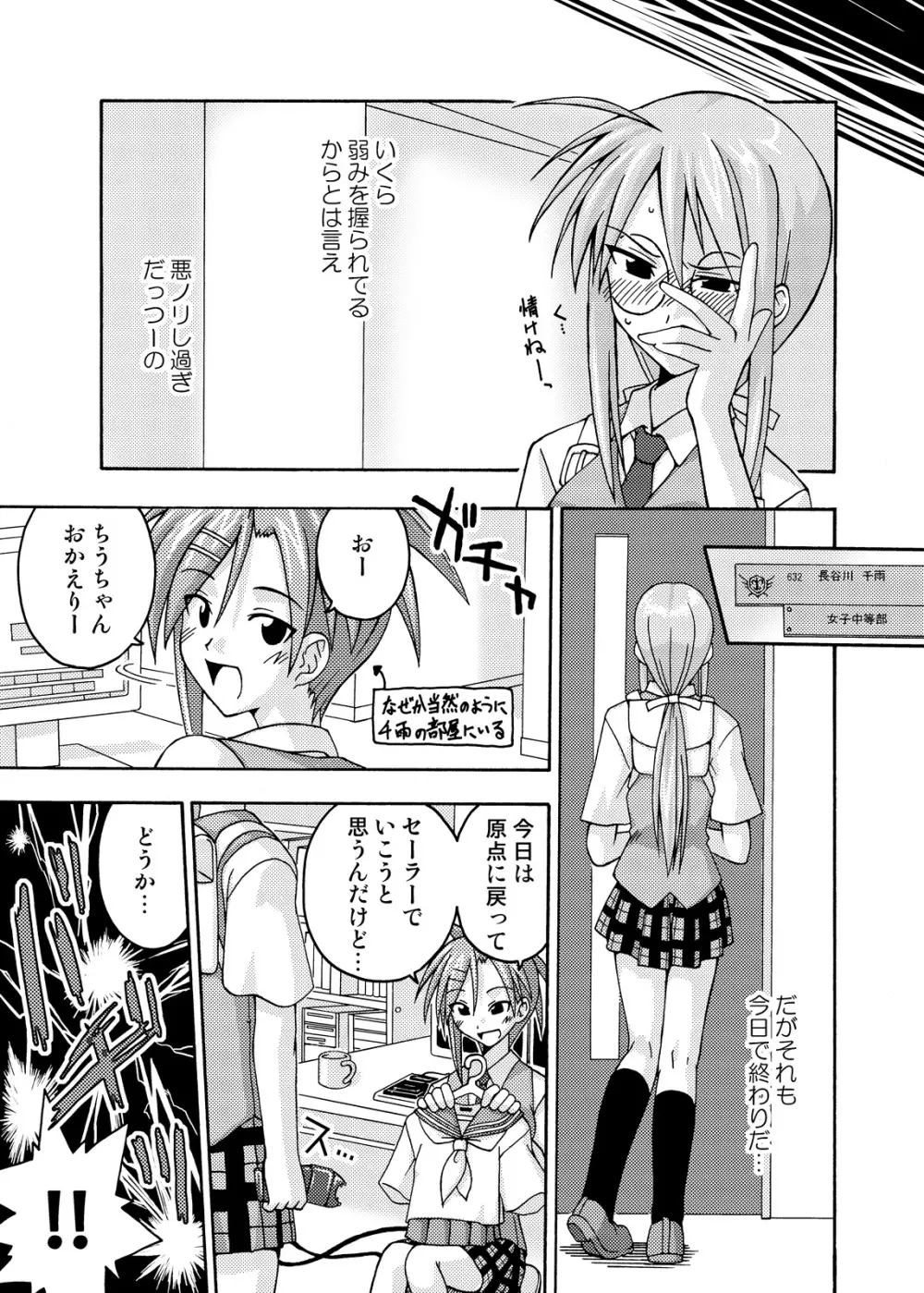 裏魔法先生ジャムま！総集編2＋ Page.13