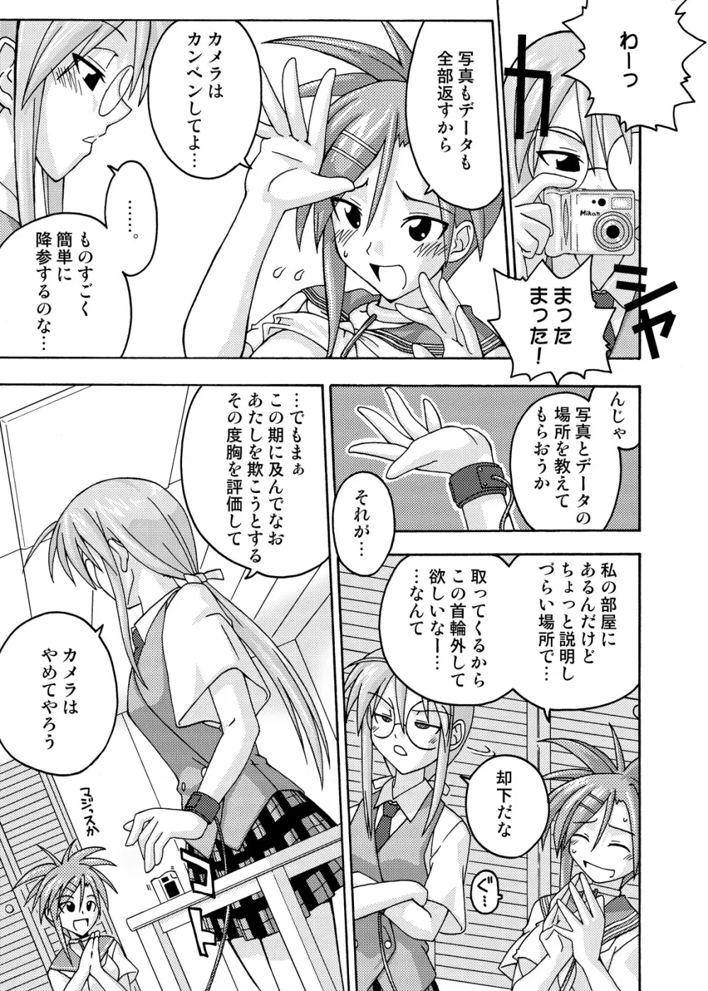 裏魔法先生ジャムま！総集編2＋ Page.17