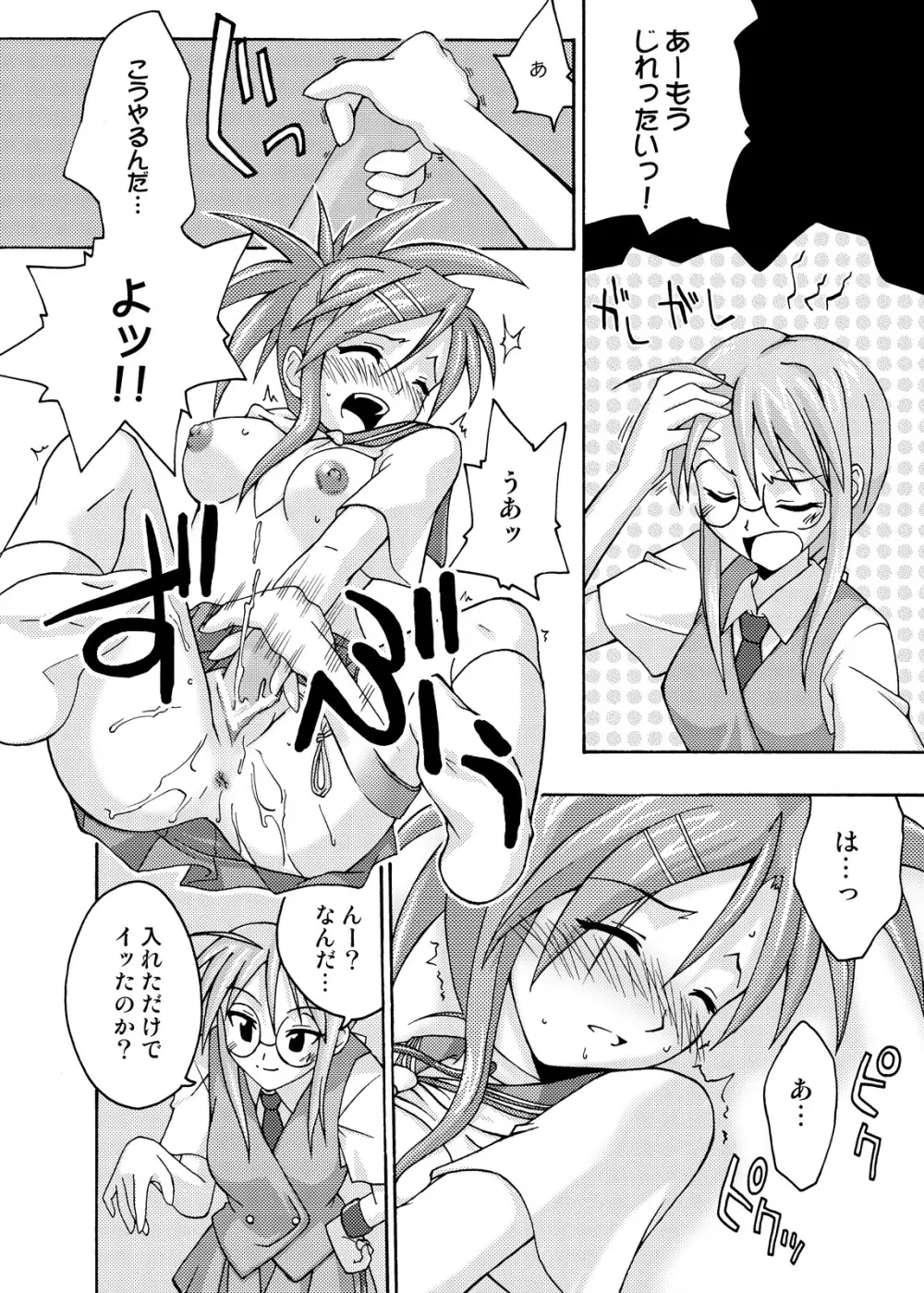 裏魔法先生ジャムま！総集編2＋ Page.28