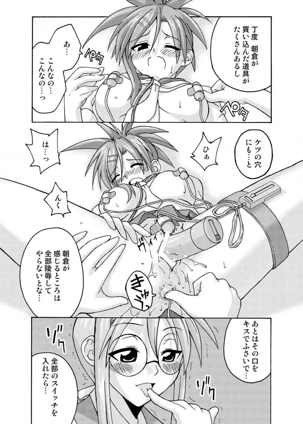 裏魔法先生ジャムま！総集編2＋ Page.30