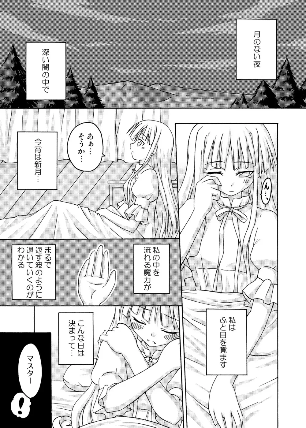 裏魔法先生ジャムま！総集編2＋ Page.35