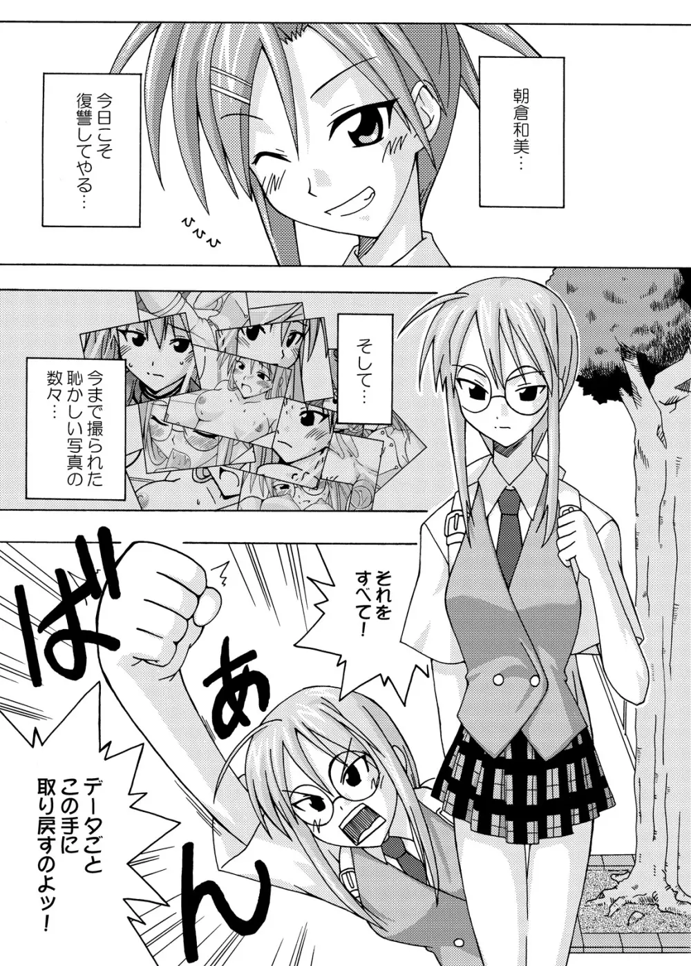 裏魔法先生ジャムま！総集編2＋ Page.5