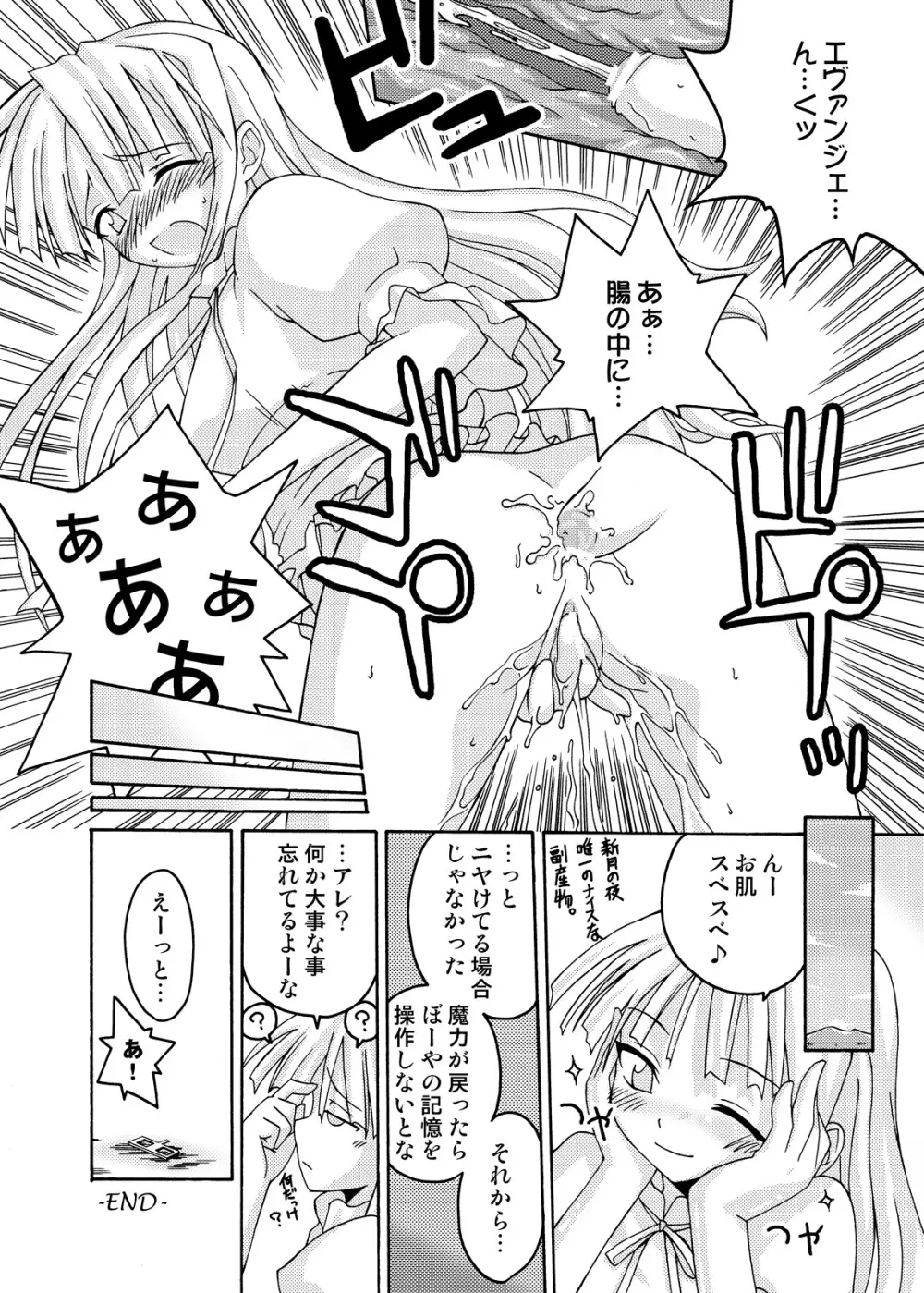 裏魔法先生ジャムま！総集編2＋ Page.52