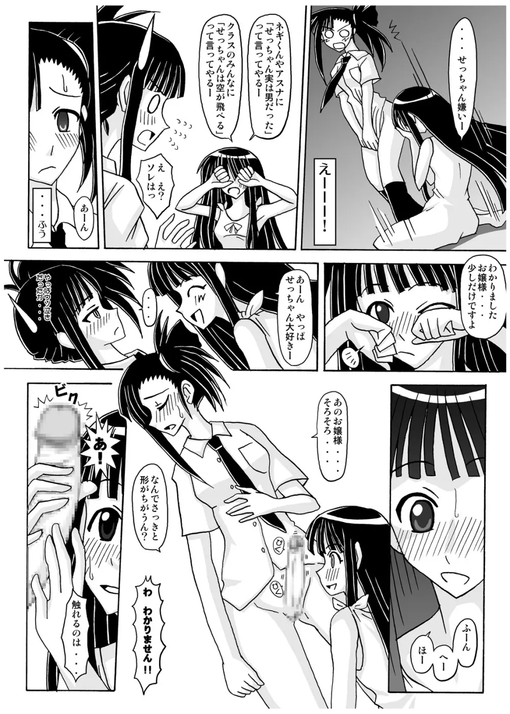 裏魔法先生ジャムま！総集編2＋ Page.58