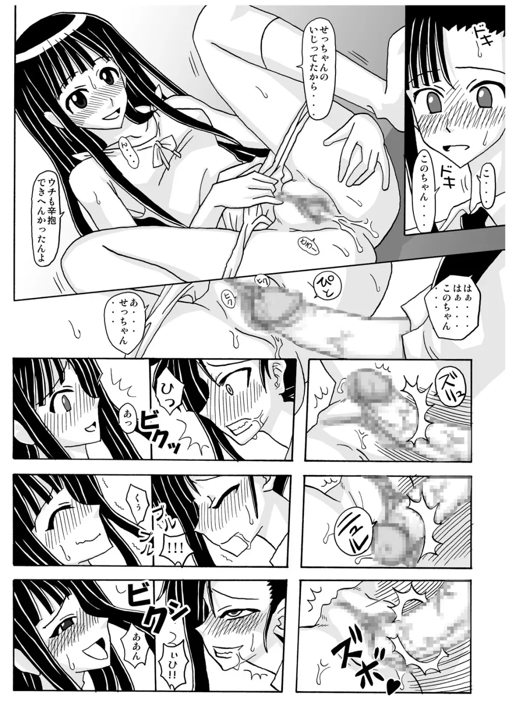 裏魔法先生ジャムま！総集編2＋ Page.62