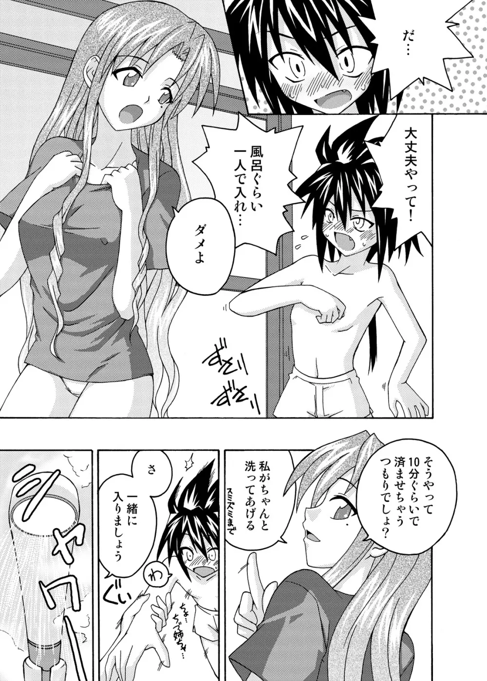 裏魔法先生ジャムま！総集編2＋ Page.67