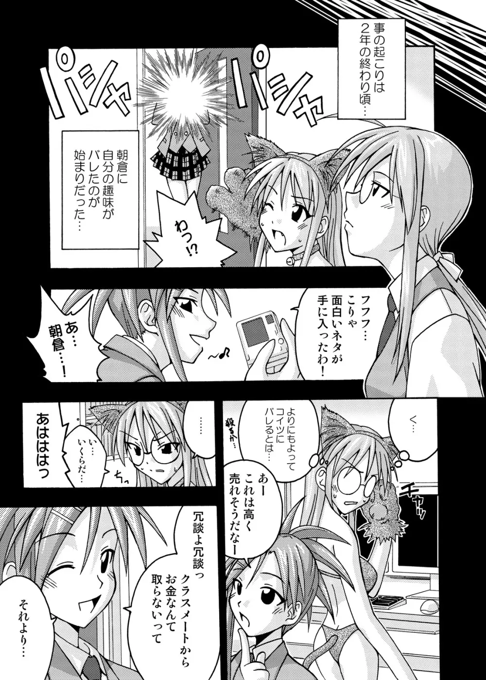 裏魔法先生ジャムま！総集編2＋ Page.7