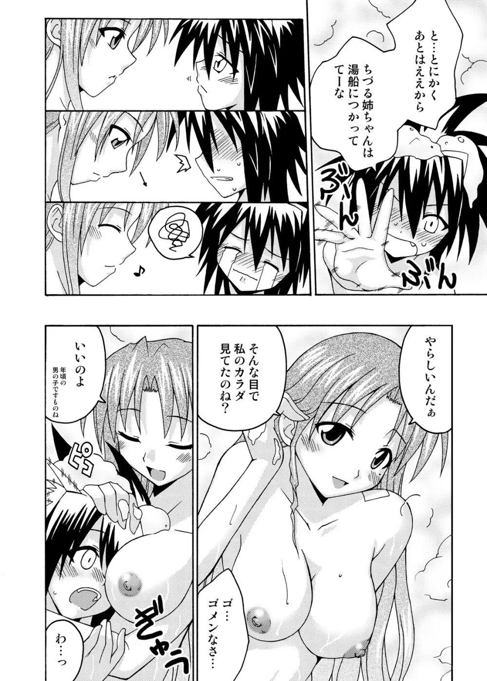 裏魔法先生ジャムま！総集編2＋ Page.70