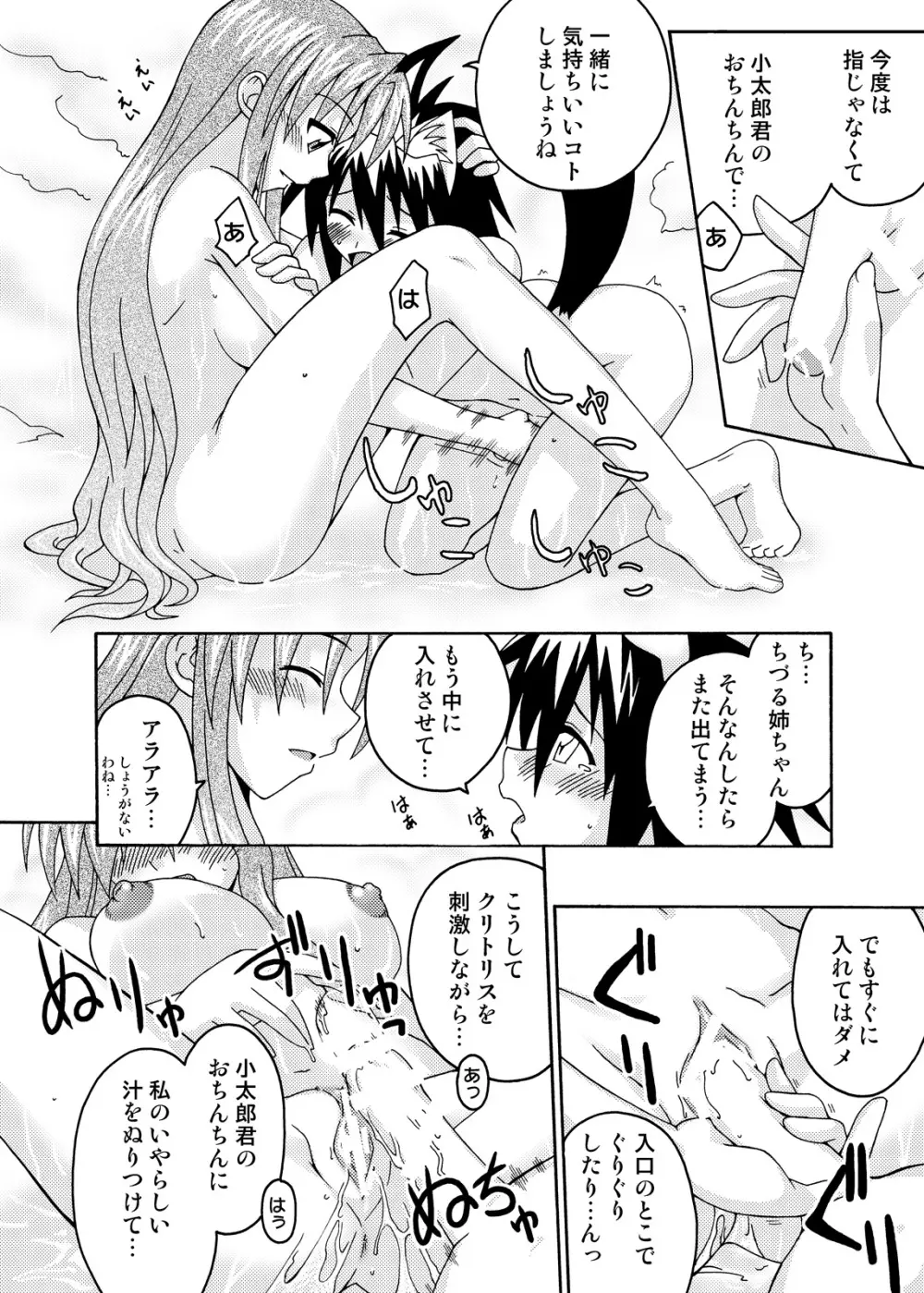 裏魔法先生ジャムま！総集編2＋ Page.80