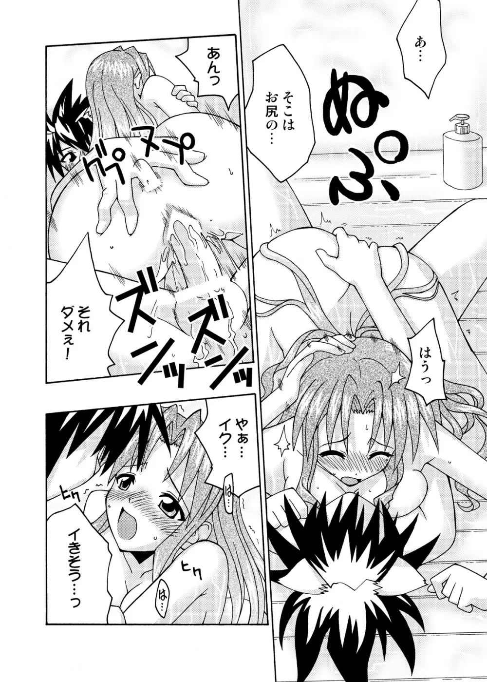 裏魔法先生ジャムま！総集編2＋ Page.86