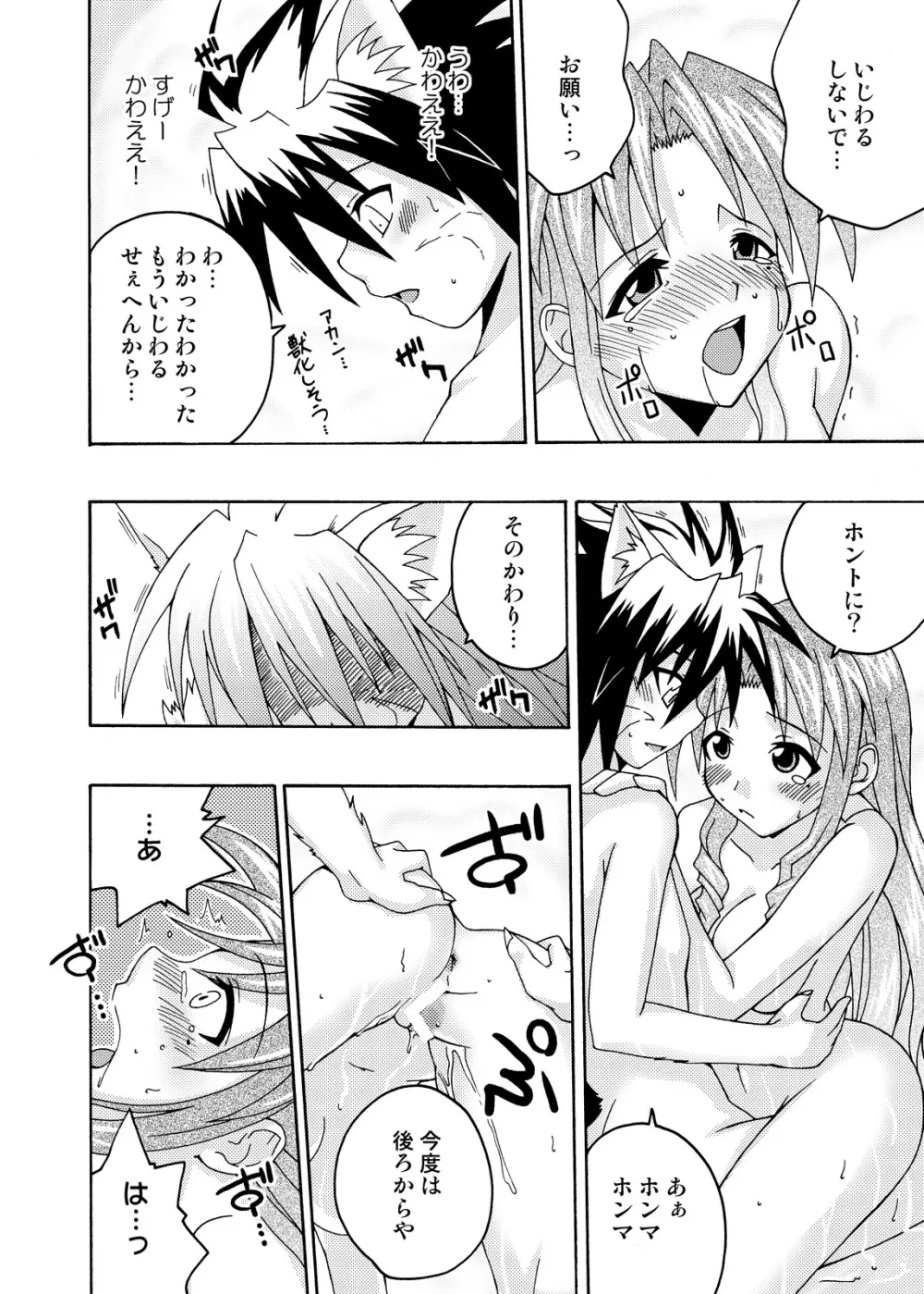 裏魔法先生ジャムま！総集編2＋ Page.88