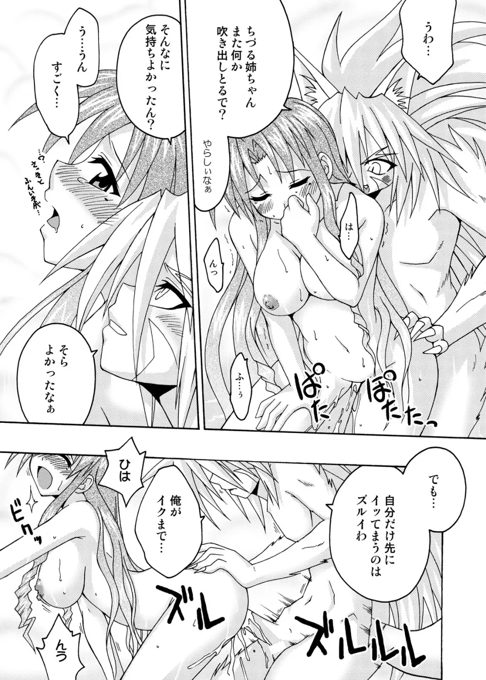 裏魔法先生ジャムま！総集編2＋ Page.91