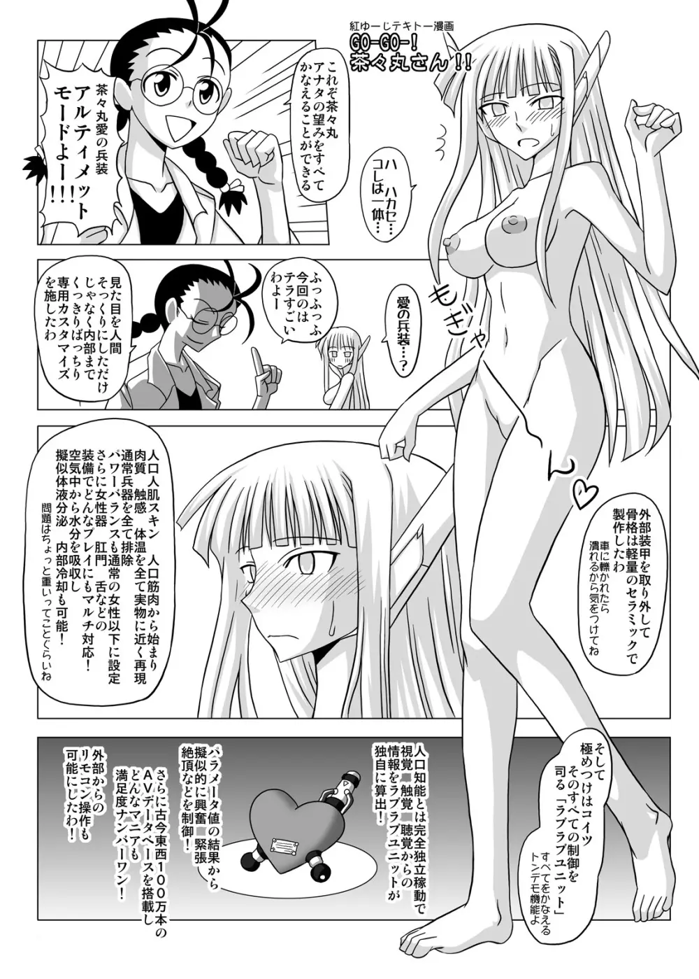 裏魔法先生ジャムま！総集編2＋ Page.96