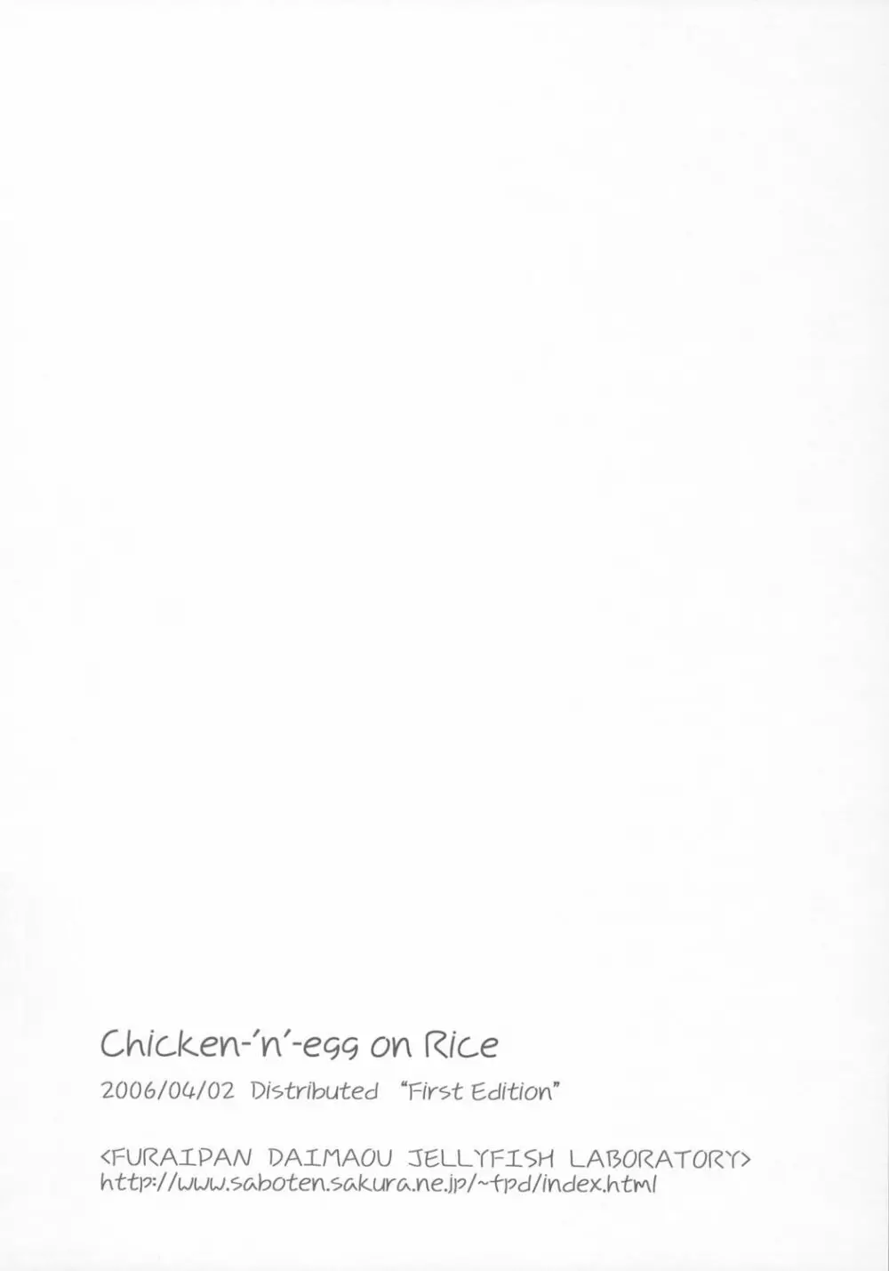 [ふらいぱん大魔王 (提灯暗光)] Chicken-'n'-egg on Rice (とっとこハム太郎) Page.33