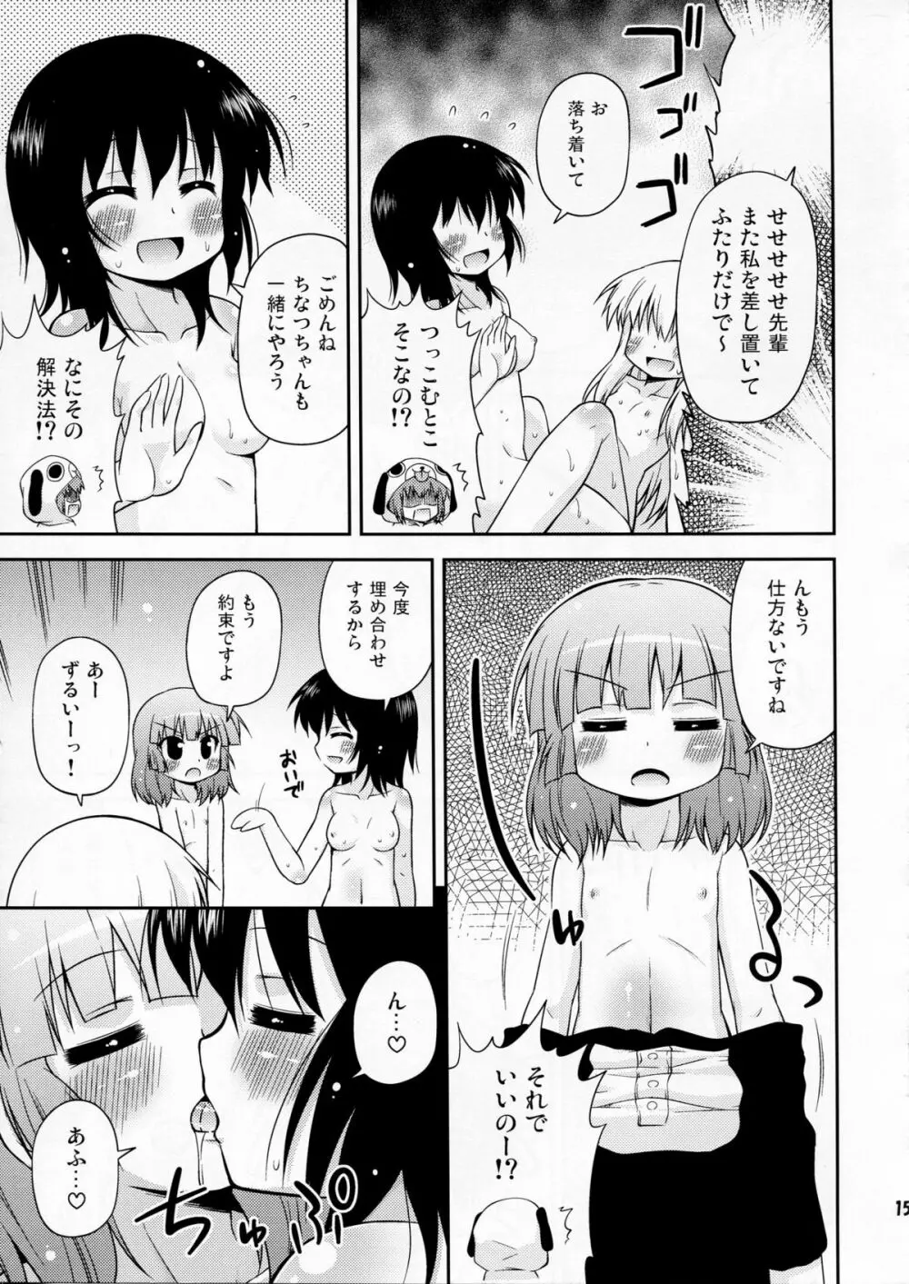 パンダとトマトと黒ネコと Page.15