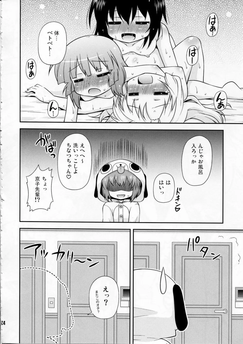 パンダとトマトと黒ネコと Page.24