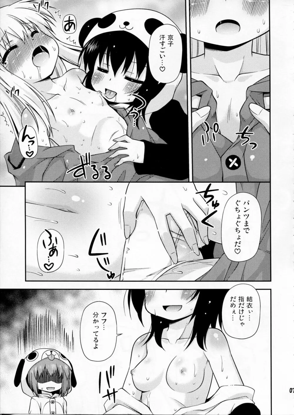 パンダとトマトと黒ネコと Page.7