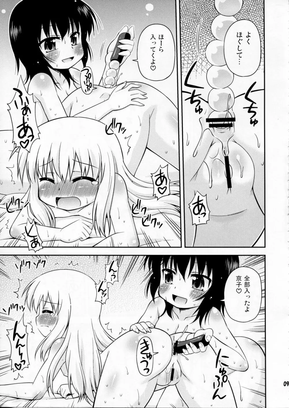 パンダとトマトと黒ネコと Page.9