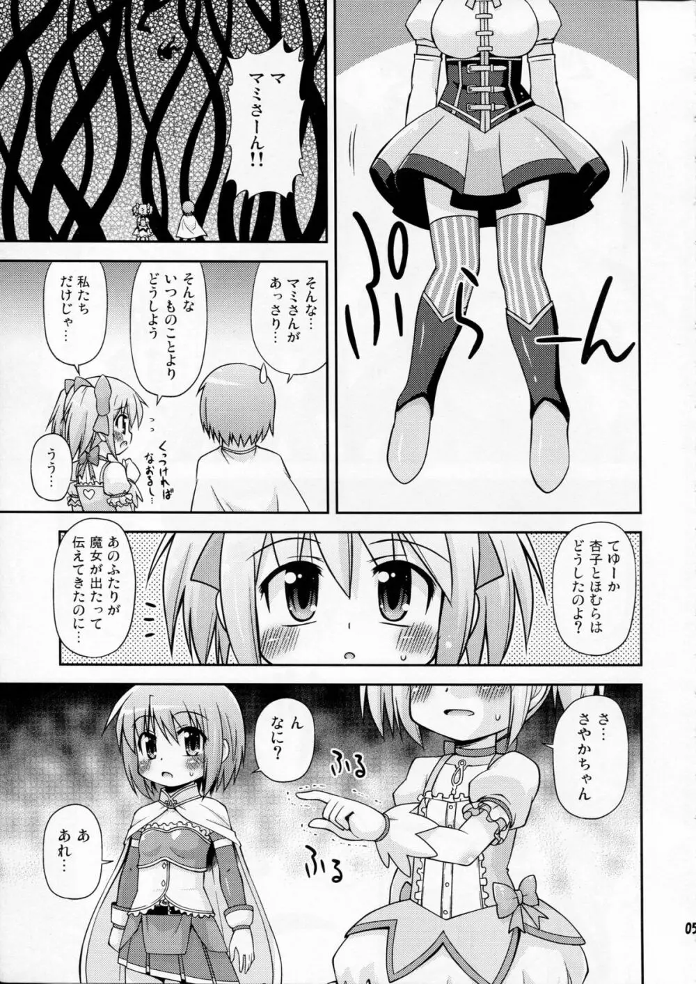 触手の魔女と遊ぼう！ Page.5