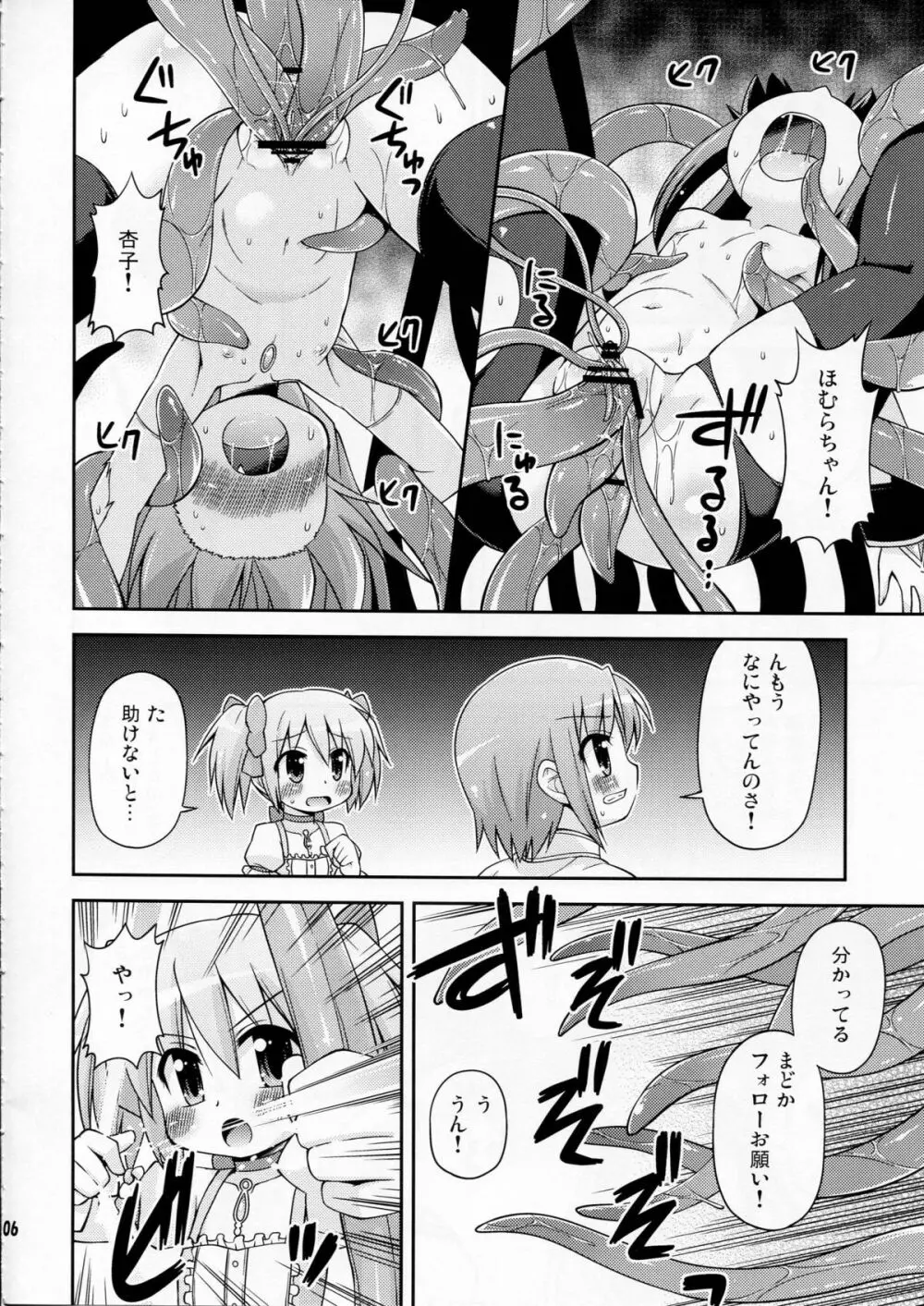 触手の魔女と遊ぼう！ Page.6