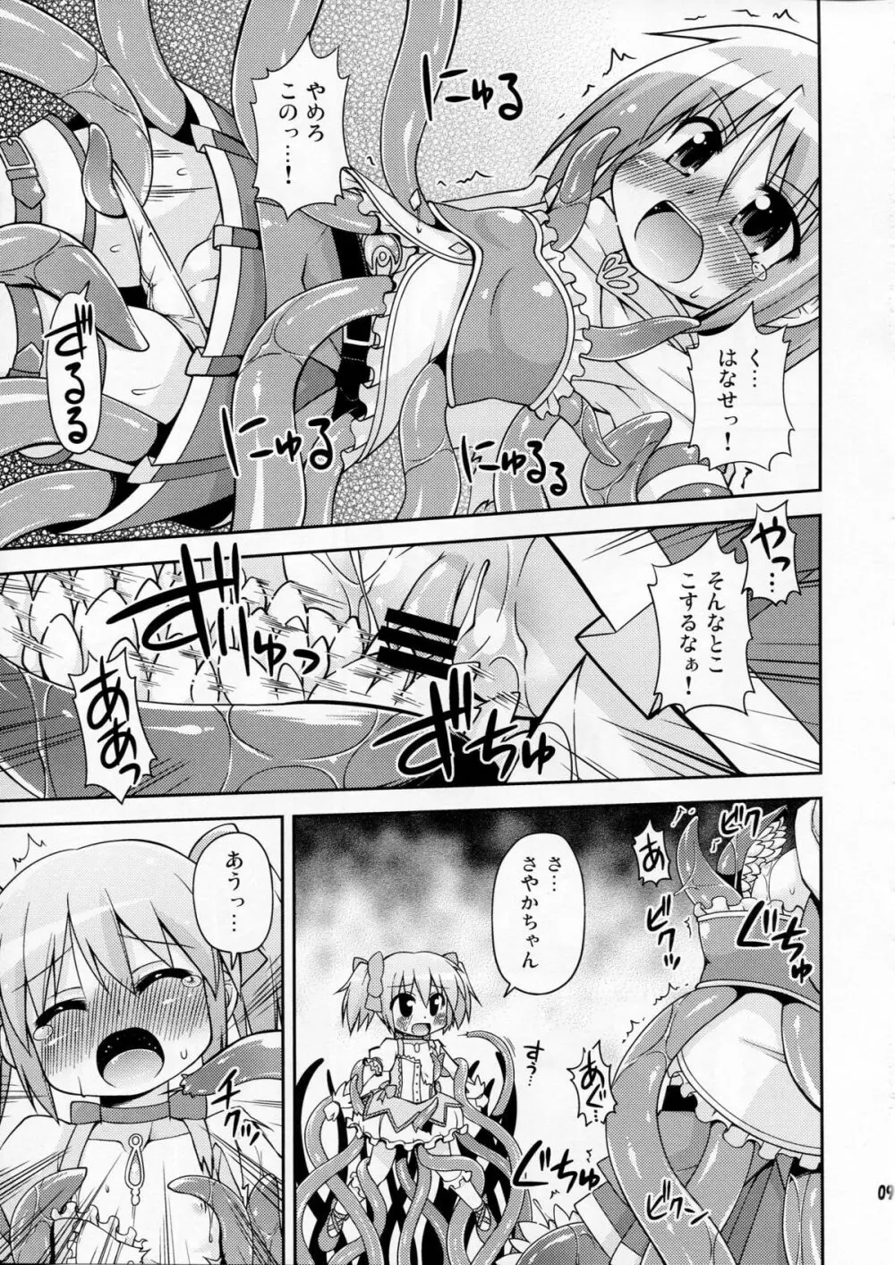 触手の魔女と遊ぼう！ Page.9