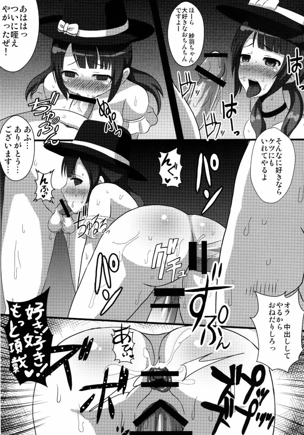 紗羽ちゃんを輪姦したり孕ませたり Page.10