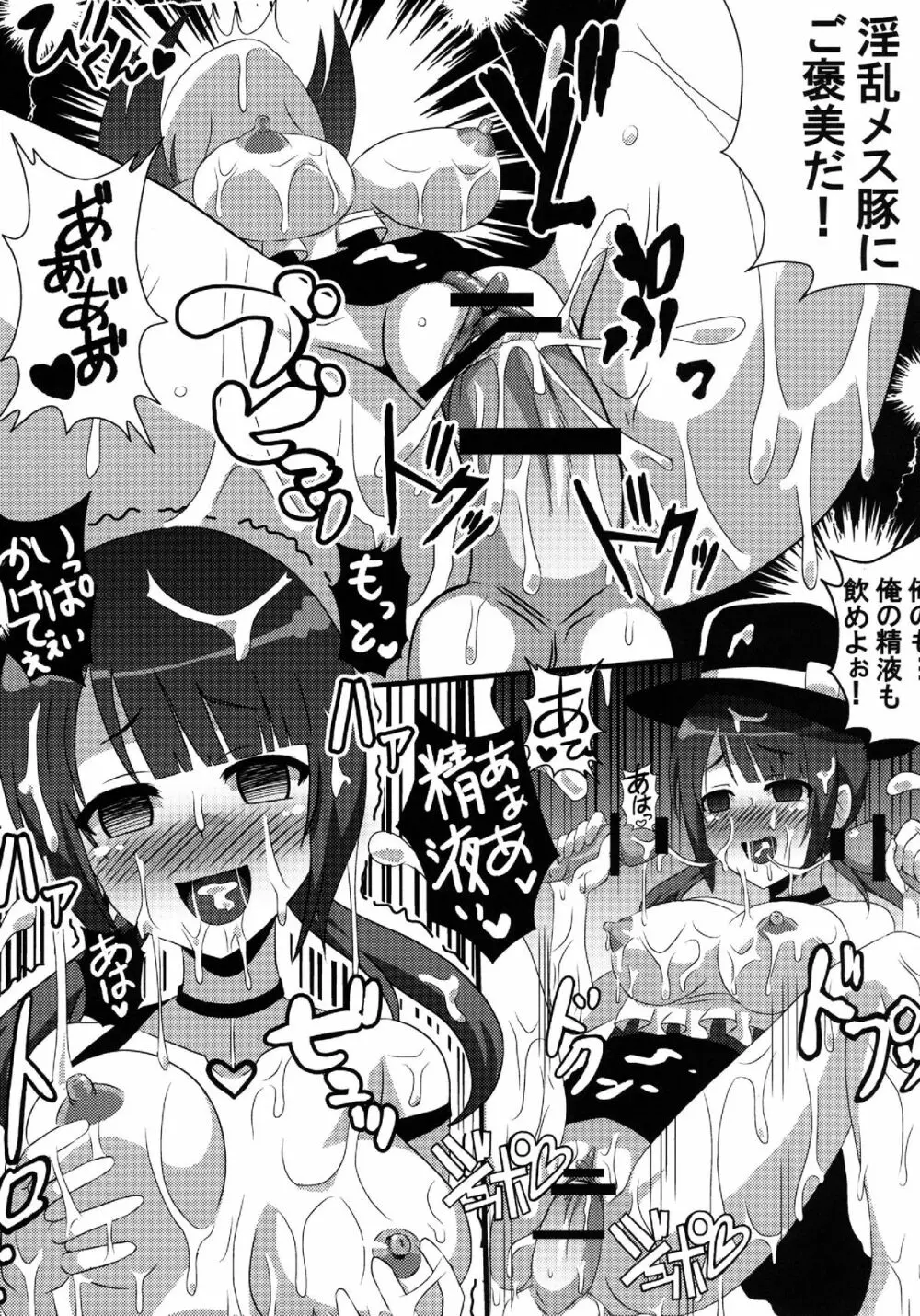 紗羽ちゃんを輪姦したり孕ませたり Page.11