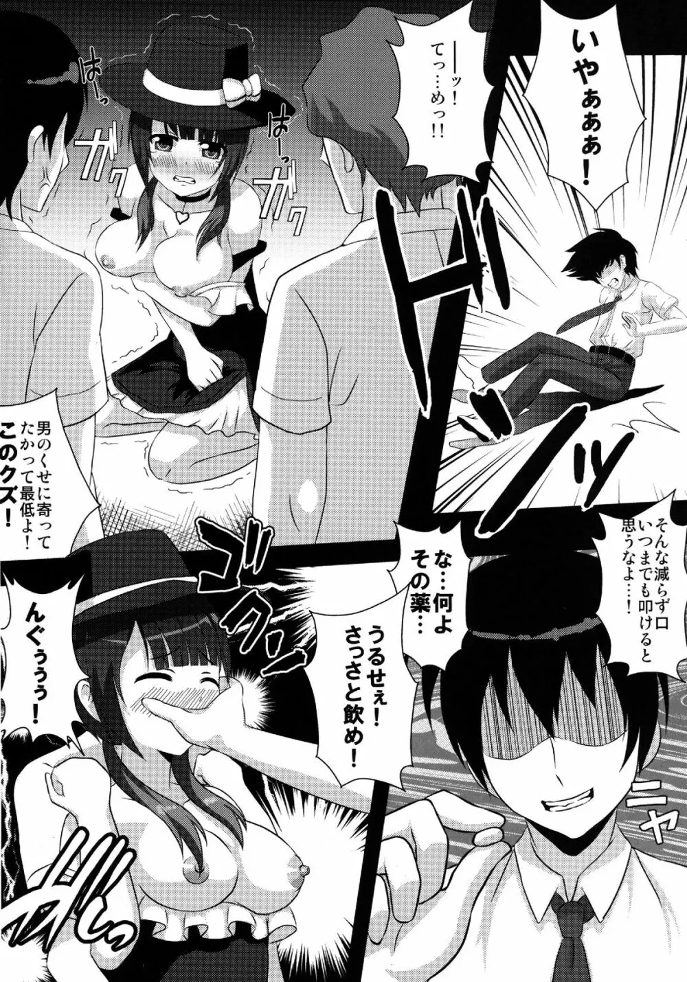 紗羽ちゃんを輪姦したり孕ませたり Page.6