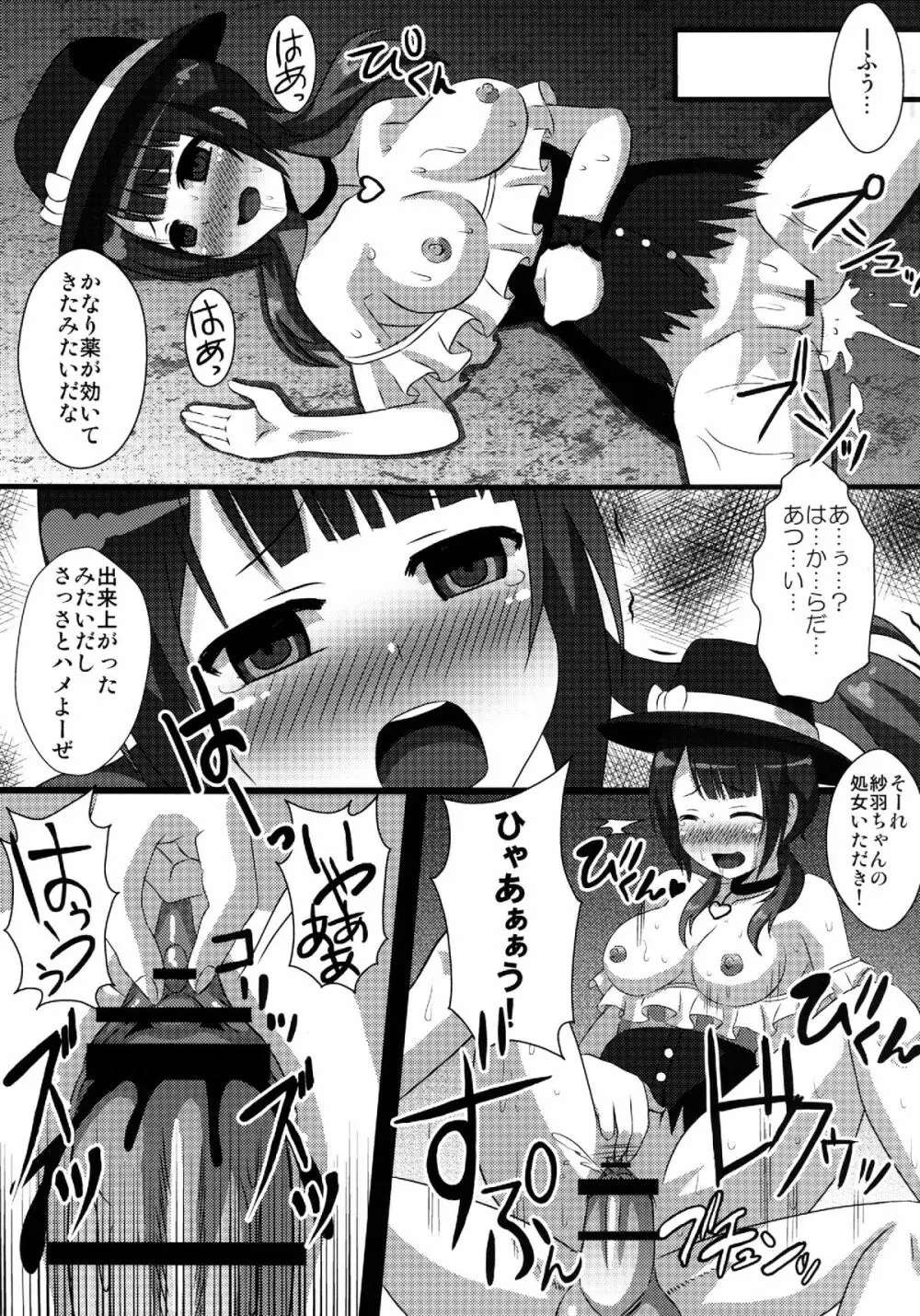 紗羽ちゃんを輪姦したり孕ませたり Page.7