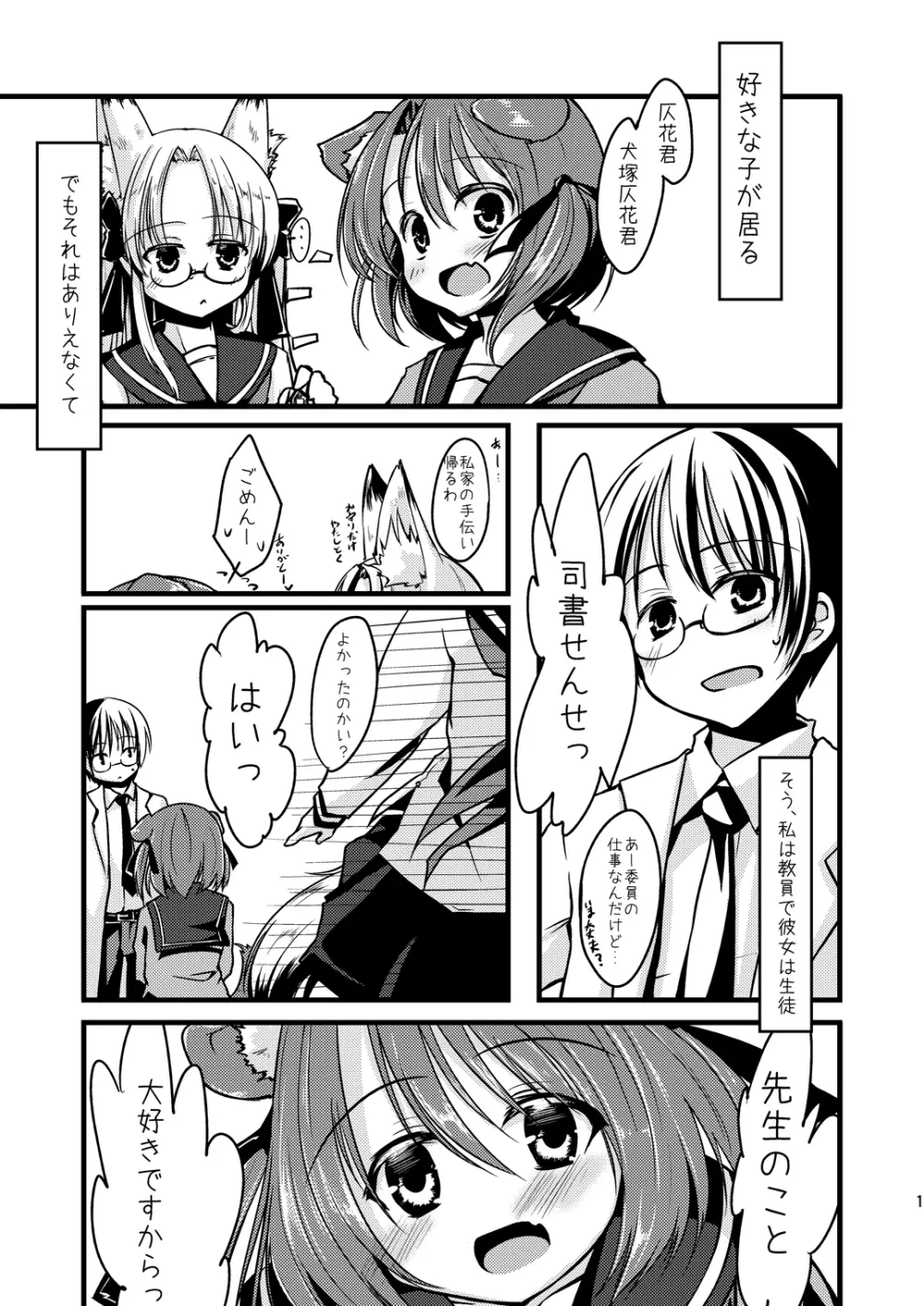 きゃっちざはーと! Page.3