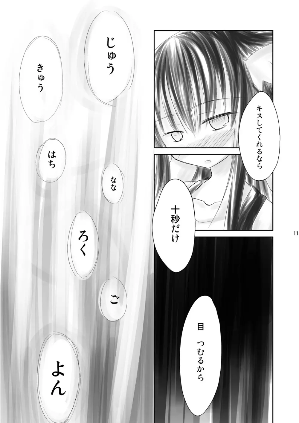 はす向かいの女の子 Page.11