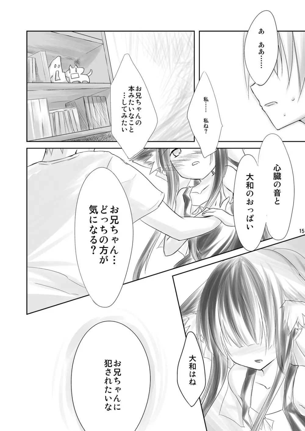 はす向かいの女の子 Page.15