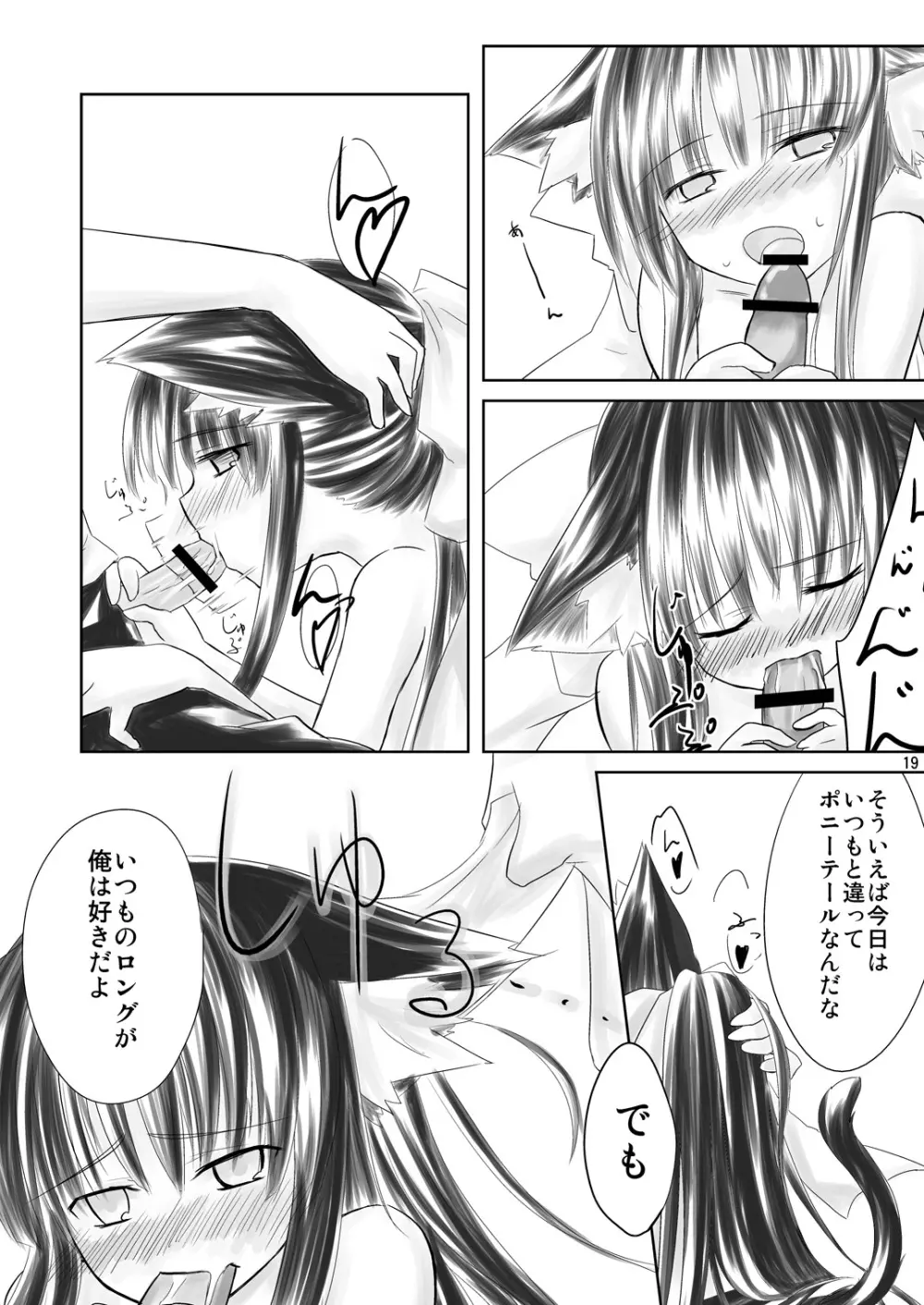 はす向かいの女の子 Page.19