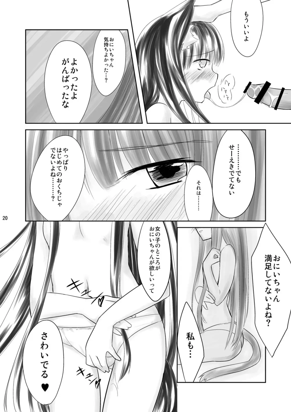 はす向かいの女の子 Page.20