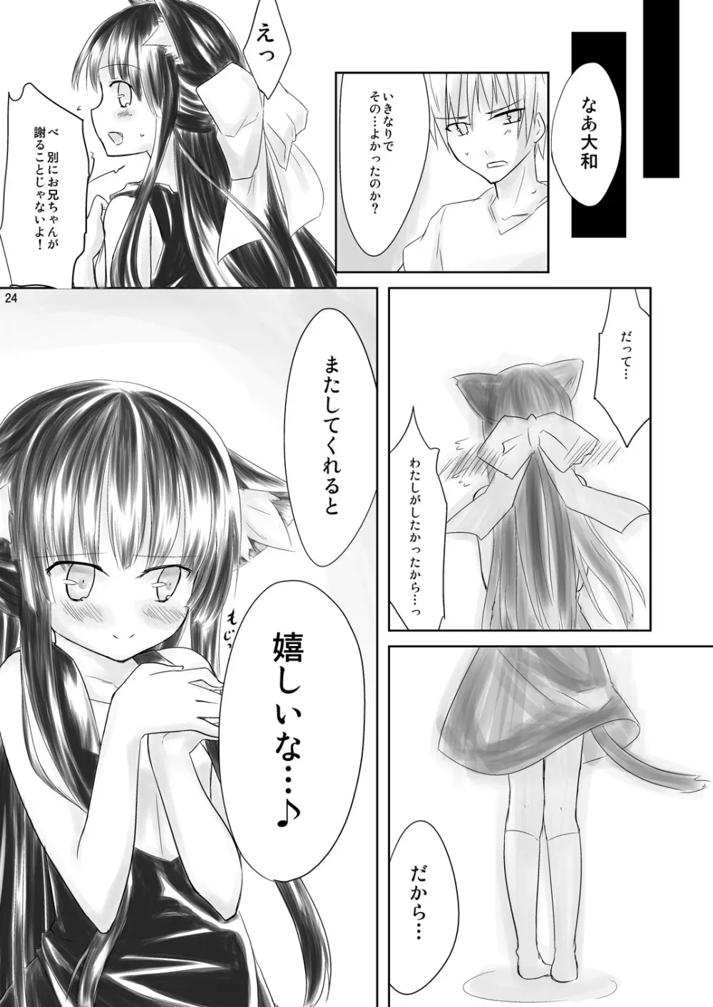 はす向かいの女の子 Page.24