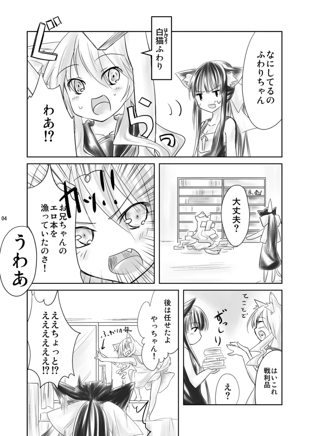 はす向かいの女の子 Page.4