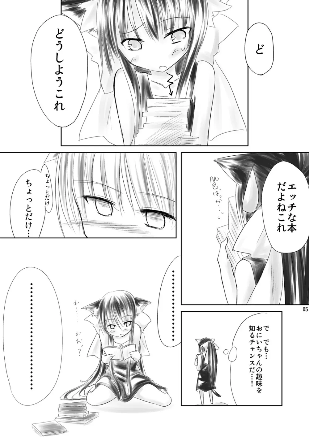 はす向かいの女の子 Page.5