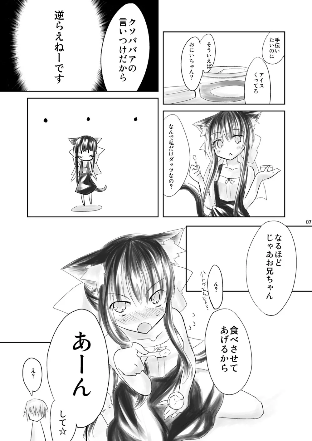 はす向かいの女の子 Page.7