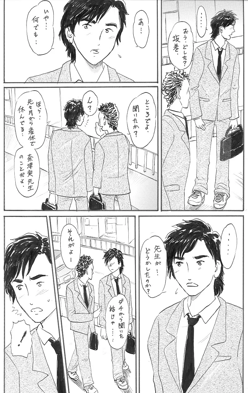 女教師・妊娠 Page.17