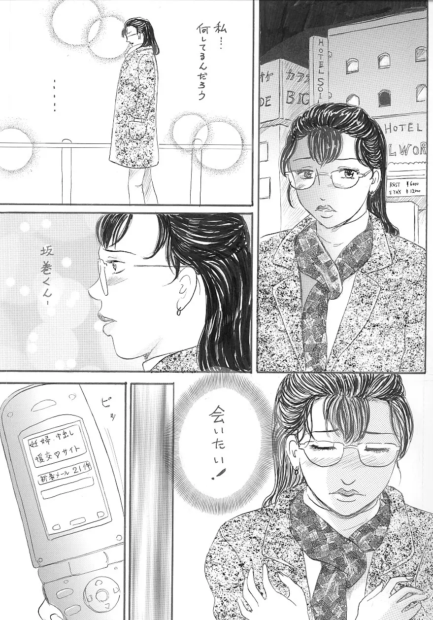 女教師・妊娠 Page.8