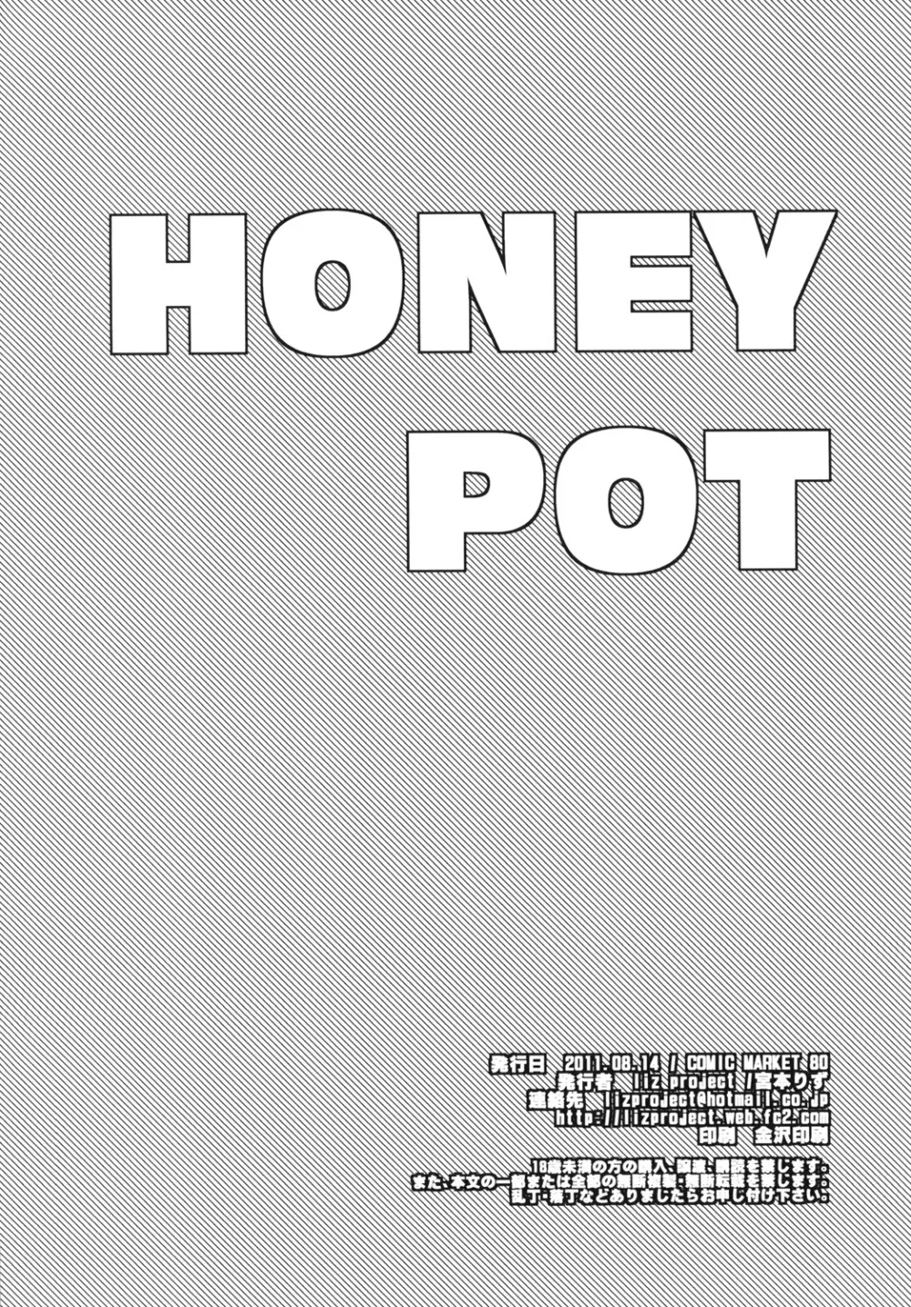 HONEY POT Page.23