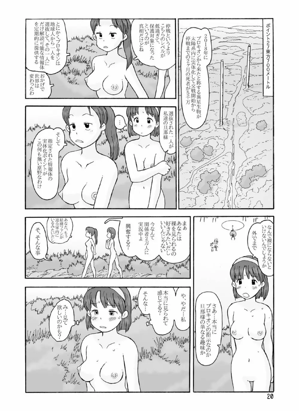 協定領域 Page.19