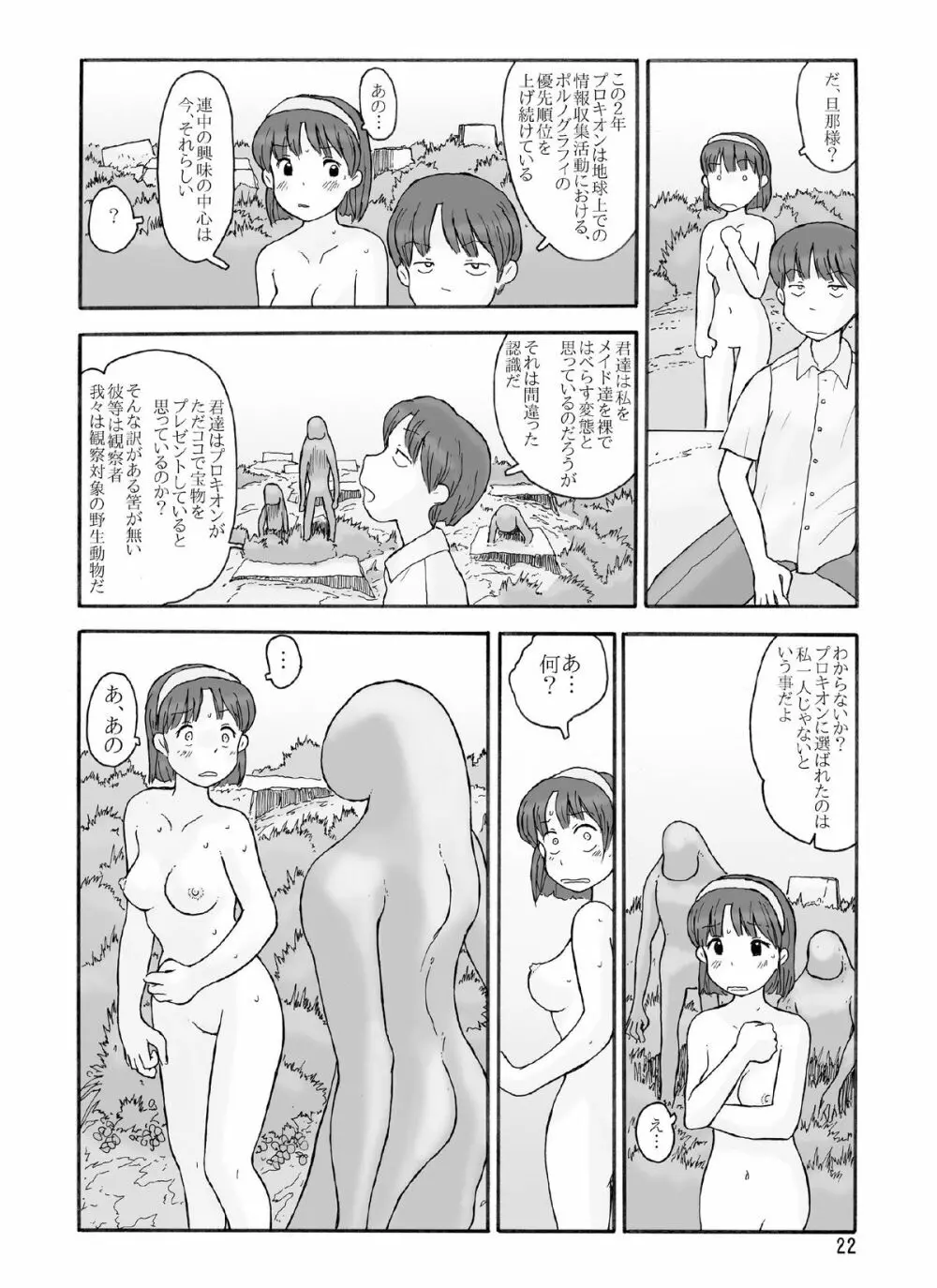 協定領域 Page.21