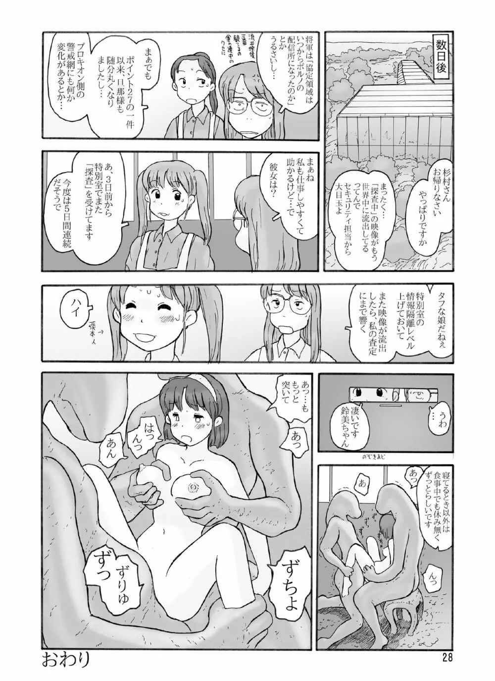 協定領域 Page.27