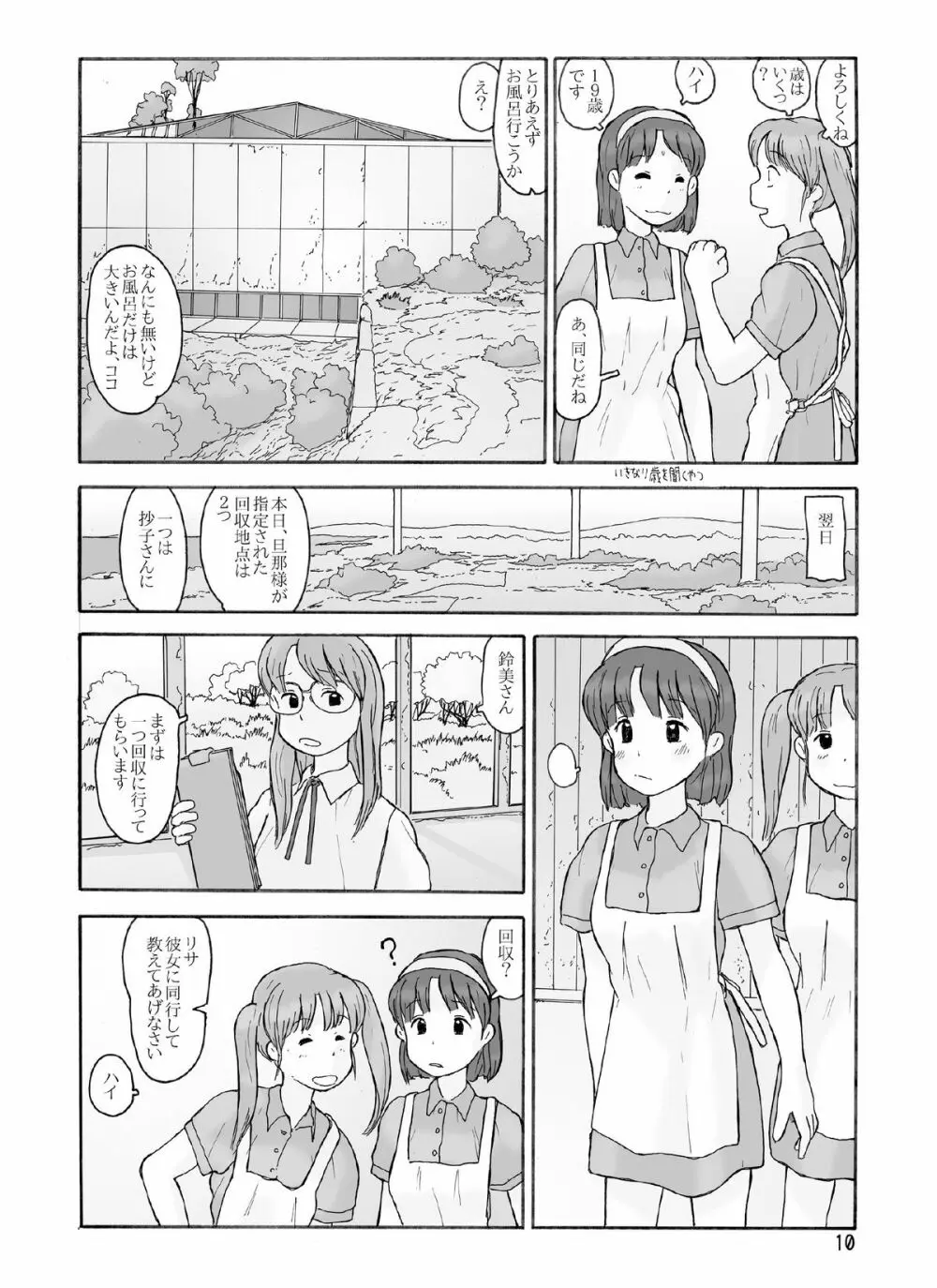 協定領域 Page.9