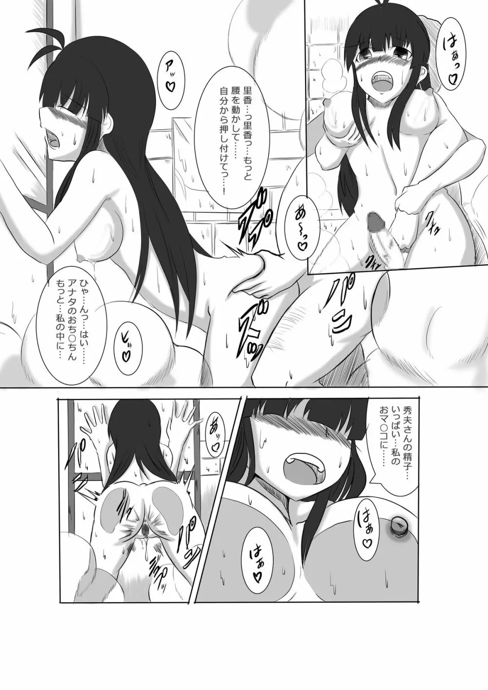 あなたの子を孕むまで 最終話 Page.14