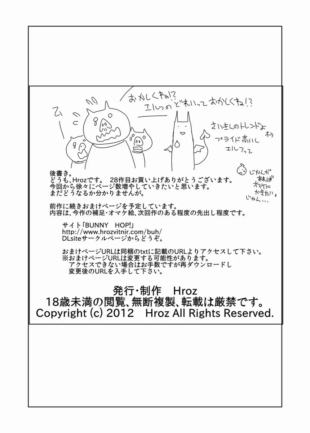 オークだからエルフ襲ったら全員サキュバスだったわ。 Page.25